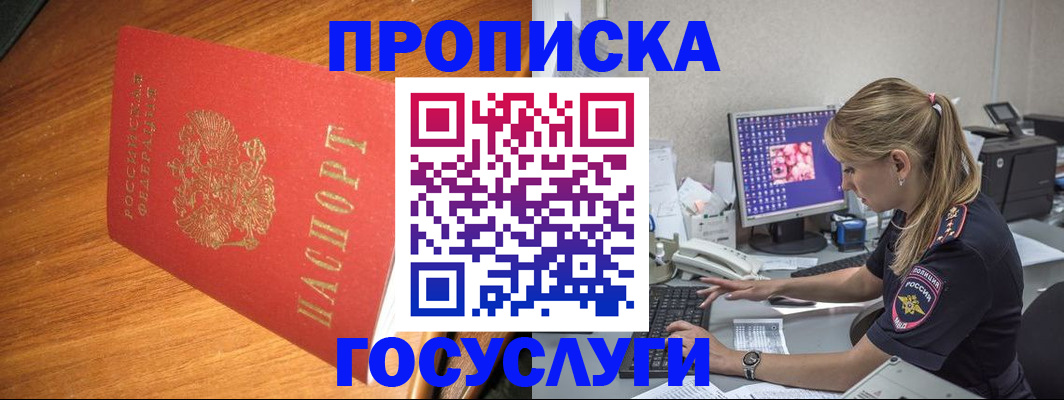 прописка штамп в Щёлкино