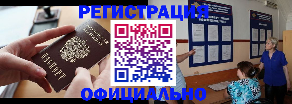 прописка от собственника в Щёлкино