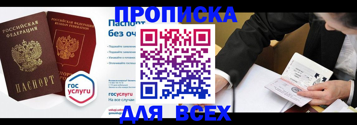 временная регистрация надежно в Щёлкино