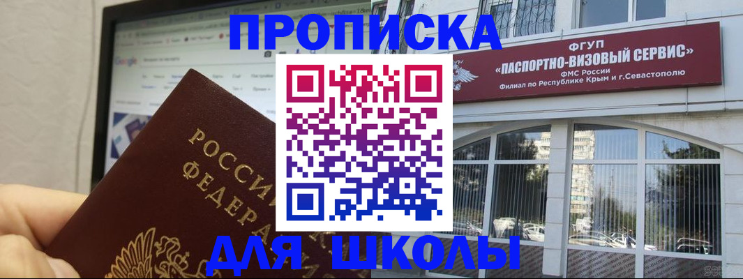 прописка законно в Щёлкино