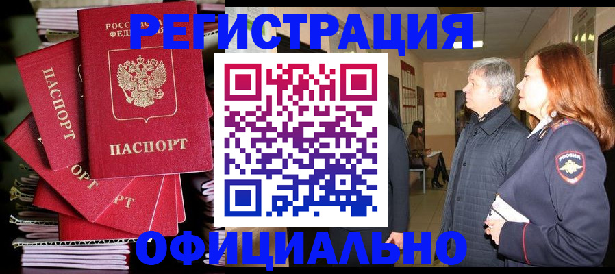 купить прописку в Щёлкино