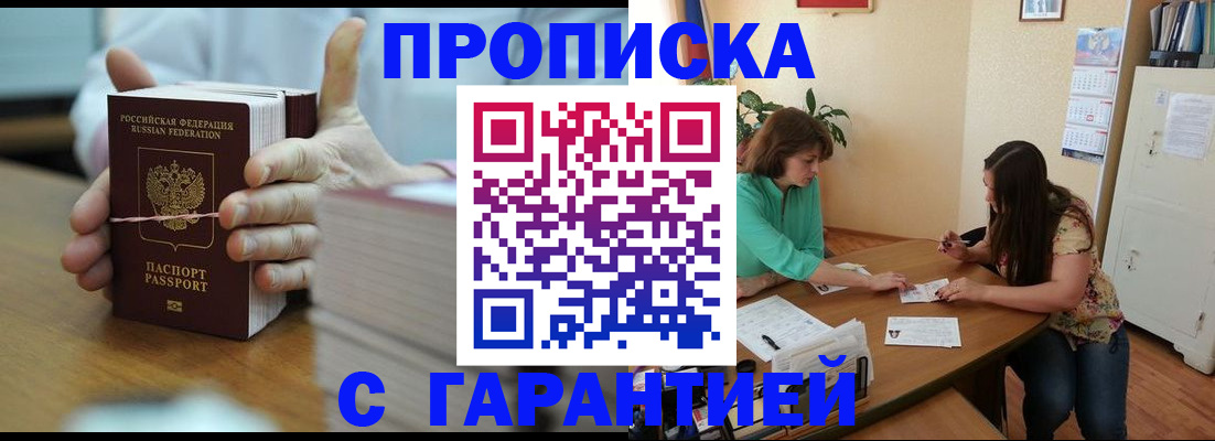 временная регистрация для школы в Щёлкино