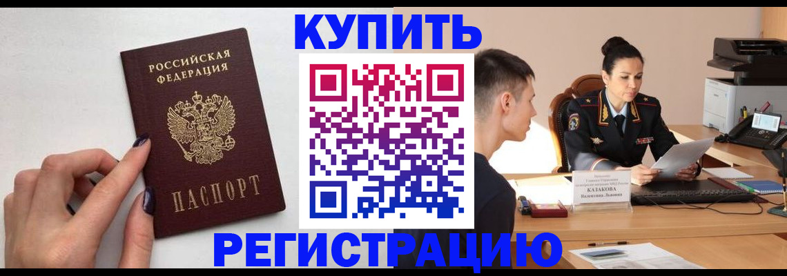 временная регистрация собственник в Щёлкино