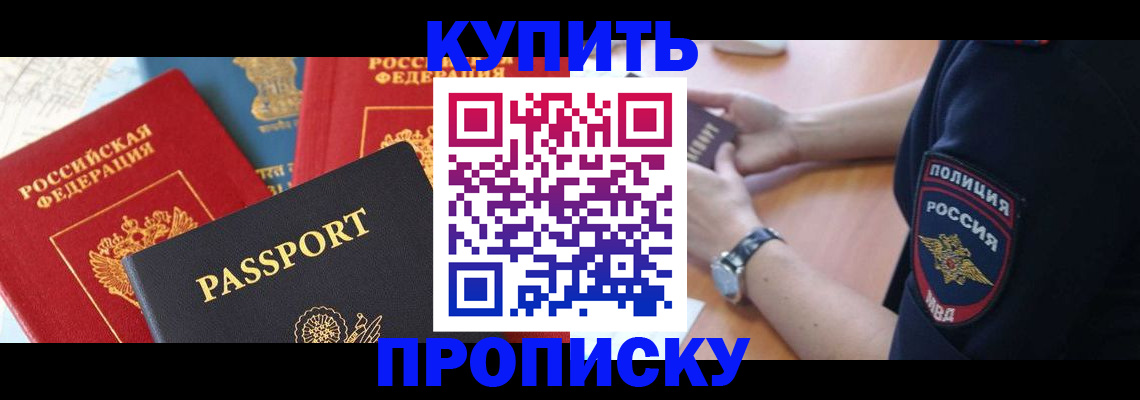 прописка поиск в Щёлкино